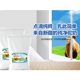 新疆骆驼奶粉一手货源 厂家* 欢迎大包商洽谈