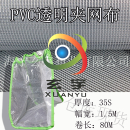 大量现货供应0.3mm300DPVC周转箱防尘盖透明网格布