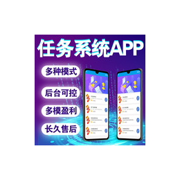 任务悬赏系统App定制开发