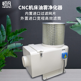 恒凡cnc机床油雾分离器工业油雾收集器油雾净化器油雾过滤缩略图