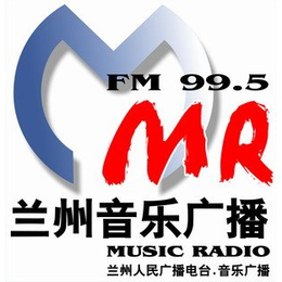 兰州广播电台FM99.5广告中心费用报价插播广告价格表特惠