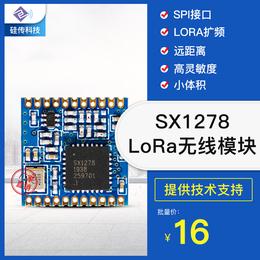 LoRa无线模块 SX1278 433模块 5km通信模块