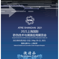 2021上海国际防伪技术与溯源应用展览会