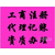 广饶商标注册 广饶商标知产 广饶注册公司一般人申请服务缩略图2