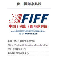 2021中国（佛山）国际家具展及配件，原材料展览会