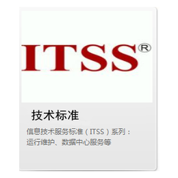滨州申请ITSS 是做什么用的