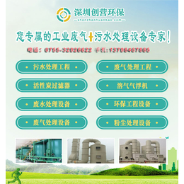 深圳宝安新型废气处理设备厂家* 深圳市废气环保设备价格