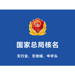 成都不含行业修饰企业名称费用