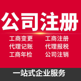 宁波工商总局企业名称加急核准