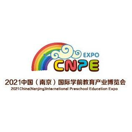 2021南京托育加盟展-2021中国托育加盟展