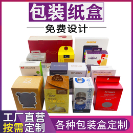 深圳各行业包装盒定制瓦楞彩盒印刷彩色飞机盒数码产品包装盒定做