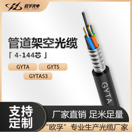 欧孚GYTA4芯光缆室外单模重铠装光纤光缆层绞结构缩略图