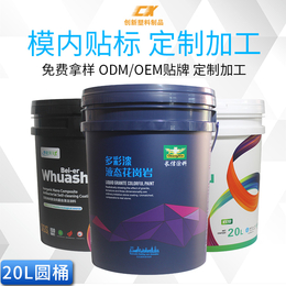 宁波销售模内贴标塑料桶厂家 模内贴标油漆桶 热转印