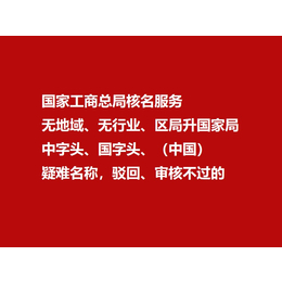 北京注册中字头公司条件费用