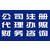 广饶注册公司费用及流程 广饶商标专利找仁和 广饶公司注销缩略图1