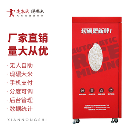 上海智能碾米机报价 自动售米机
