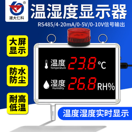 建大仁科RS-WS-N01-K1大屏温湿度看板
