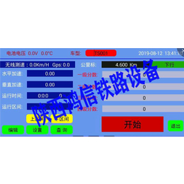 铁路机车车辆添乘仪陕西鸿信铁路设备