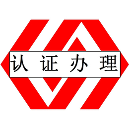 佛山ISO9000认证 价格便宜 咨询到位 质量管理体系认证