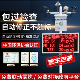 芜湖RS-ZSYC-M噪声扬尘主机厂
