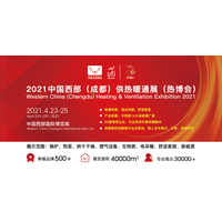 2021中国西部供热暖通展|热博会|热能设备|锅炉|空气能