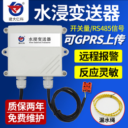 建大仁科RS-SJ-N01-2 沈阳机房配电室水浸传感器报价单