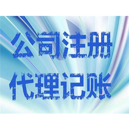 广饶东营代理记账费用 广饶商标注册年检服务 广饶代理记账