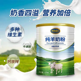 纯羊奶粉招代理商价格报价加盟厂家批发