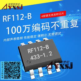 315M433M无线发射芯片固定码4键遥控芯片RF112B4