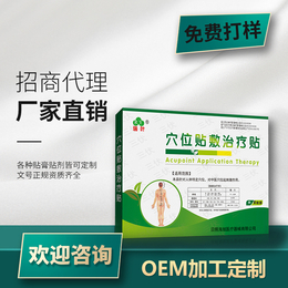 三伏贴贴批发 肚脐三伏三九贴 OEM贴牌代加工