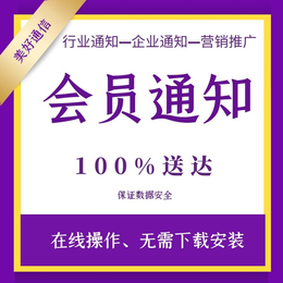 美好通信-106短信软件 验证码对接接口 企业活动缩略图