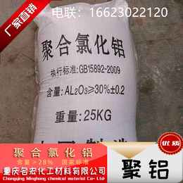 重庆聚合氯化铝现货供应