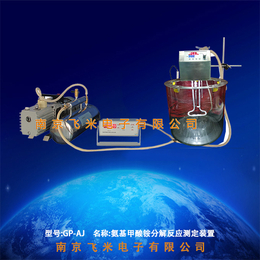 GP-AJ氨基甲酸铵分解反应测定装置南京飞米