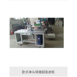 劲荣(图)-超声波焊接机原理-常德超声波焊接机