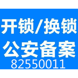 湟里* 湟里**  换锁 修锁 配汽车钥匙 24小时