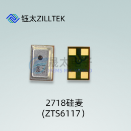 钰太核心代理商现货供应2718硅麦上进音ZTS6117缩略图