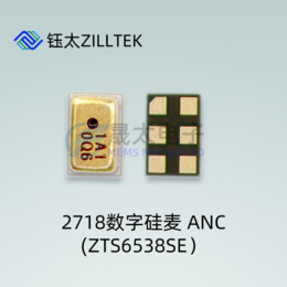 钰太2718数字硅麦超小体积ANC降噪硅麦ZTS6538SE缩略图
