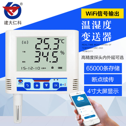 WIFI型温湿度记录仪