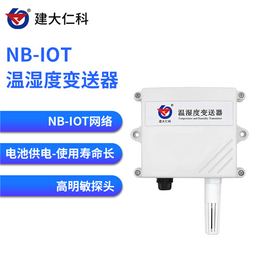 建大仁科NB型温湿度变送器温湿度传感器RS-WS-NB-2