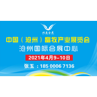 2021河北沧州畜牧展览会
