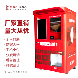 杭州自动智能碾米机价格 智能无人售米机