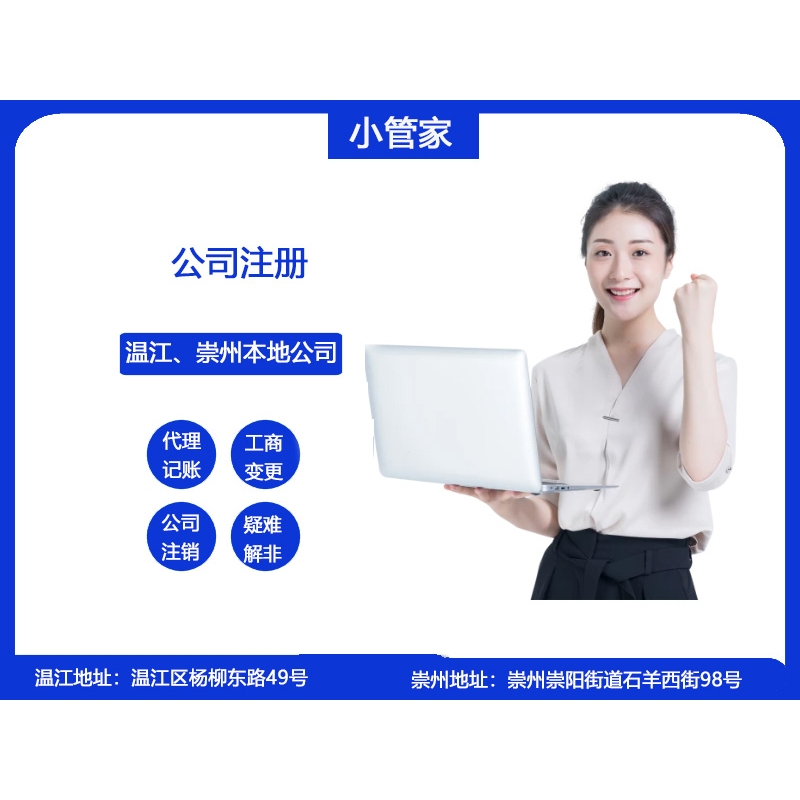 成都温江营业执照代理点 代理记账免注册费