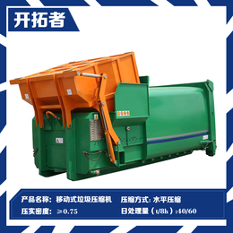 移动式垃圾站设备KTZ-YD006垃圾压缩机配套设备