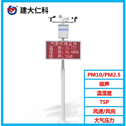 滁州扬尘监测仪单价 pm2.5检测仪