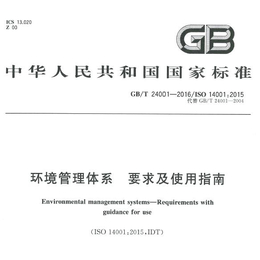 ISO14001认证申请