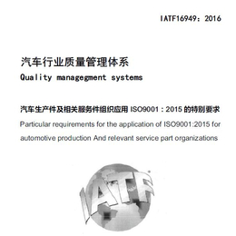 广东IATF16949认证流程