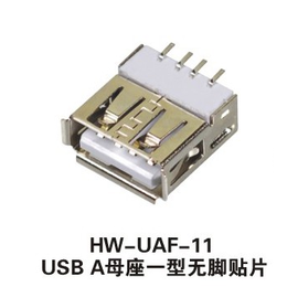 USB A母座一型无脚贴片 