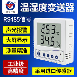 怀化建大仁科测控RS485温湿度变送器