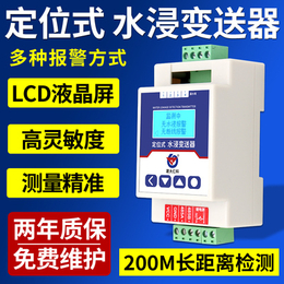 芜湖机房配电室水浸传感器供应商