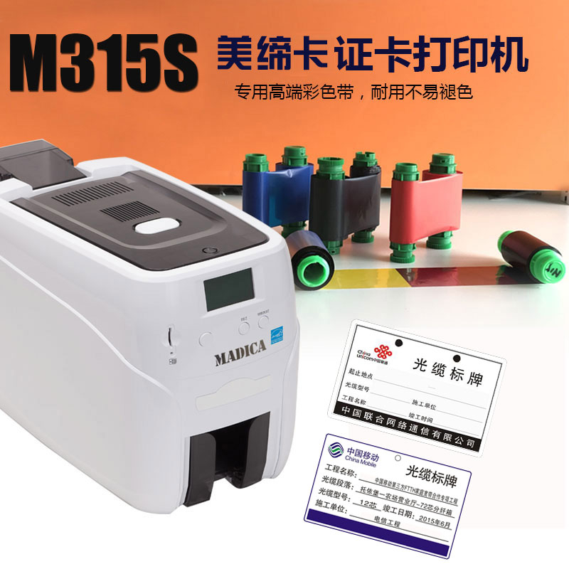  南京Madica美締卡M315S移動電信光纜標牌掛牌打印機